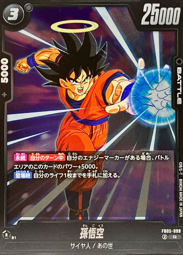 Dragon Ball FB05-099 Son Goku R