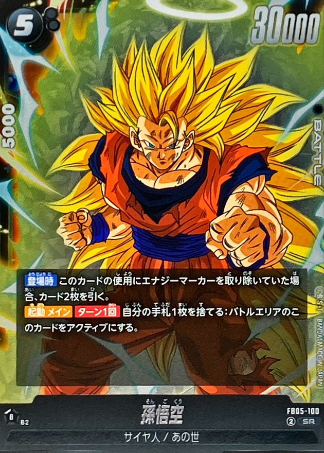 Dragon Ball FB05-100 Son Goku SR