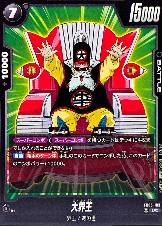 Dragon Ball FB05-103 Grand Kai UC