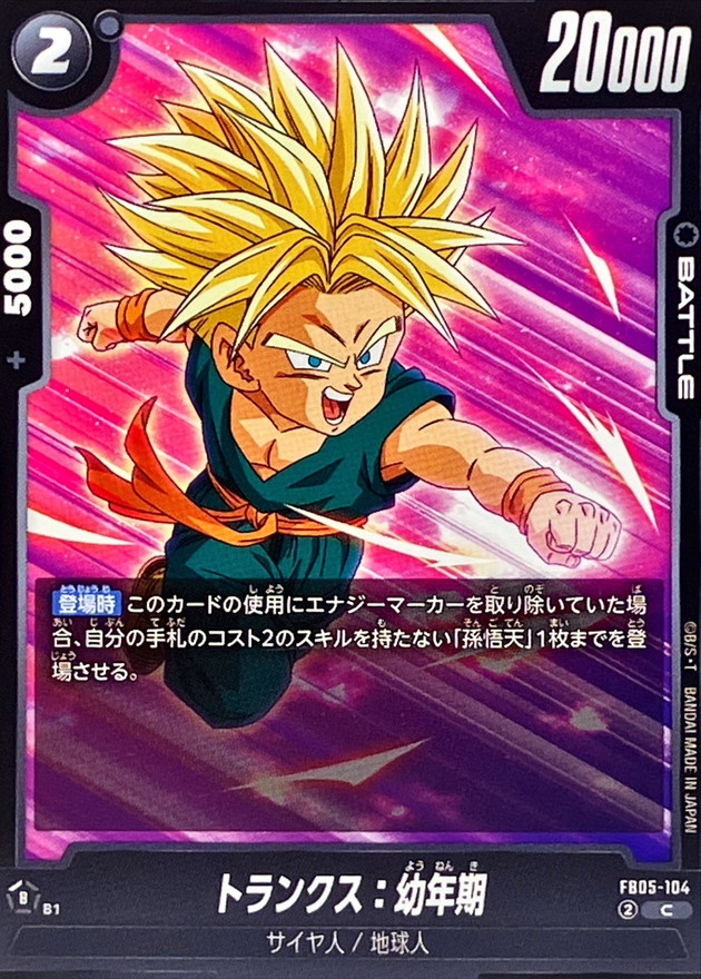 Dragon Ball FB05-104 Trunks Youth C