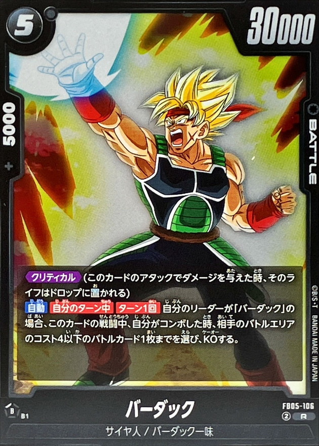Dragon Ball FB05-106 Bardock R
