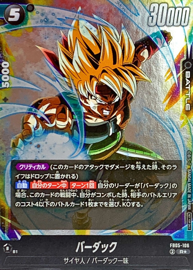 Dragon Ball FB05-106 Bardock R [PARALLEL]