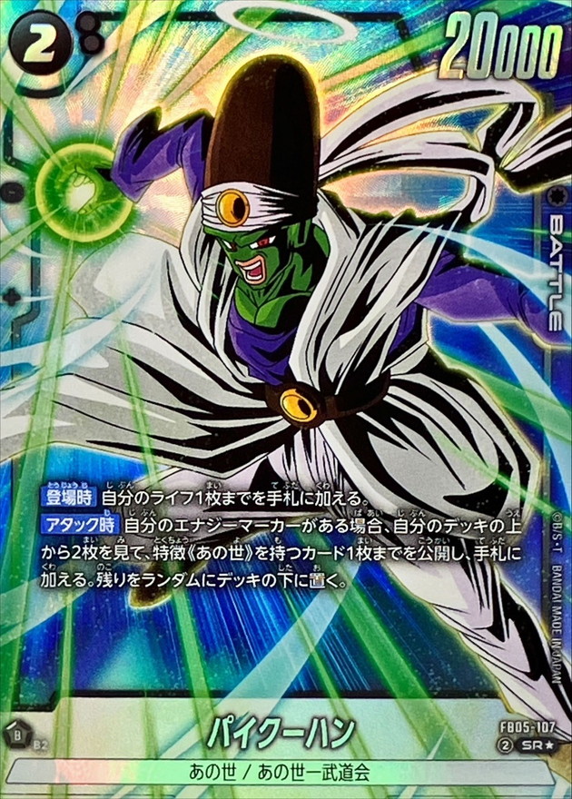 Dragon Ball FB05-107 Paikuhan SR [PARALLEL]