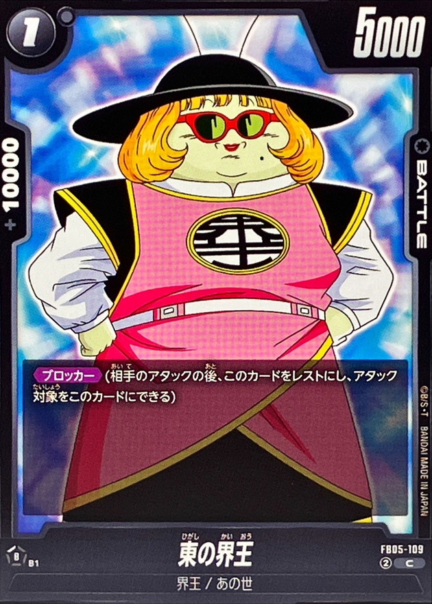 Dragon Ball FB05-109 East Kai C