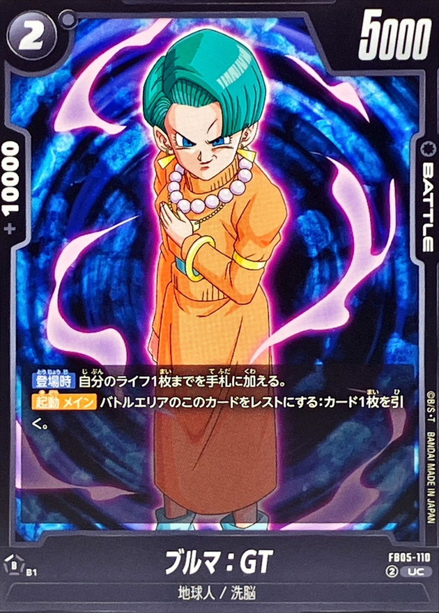 Dragon Ball FB05-110 Bulma GT UC