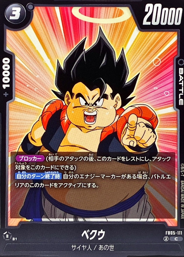 Dragon Ball FB05-111 Veku C