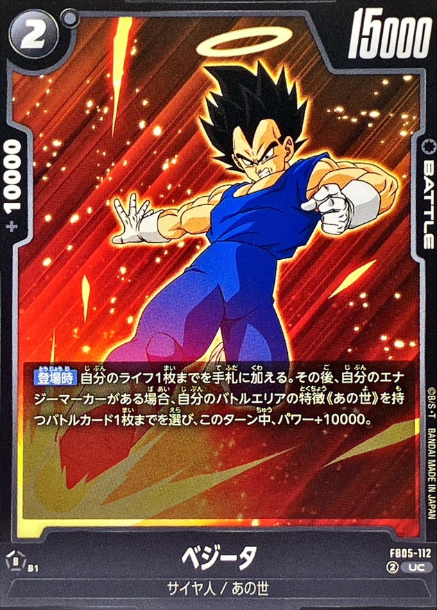 Dragon Ball FB05-112 Vegeta UC