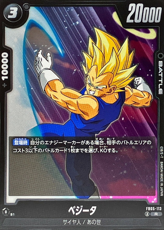 Dragon Ball FB05-113 Vegeta R