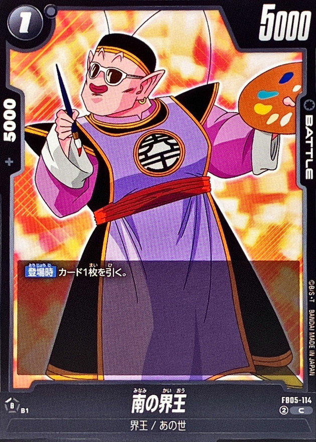 Dragon Ball FB05-114 South Kai C