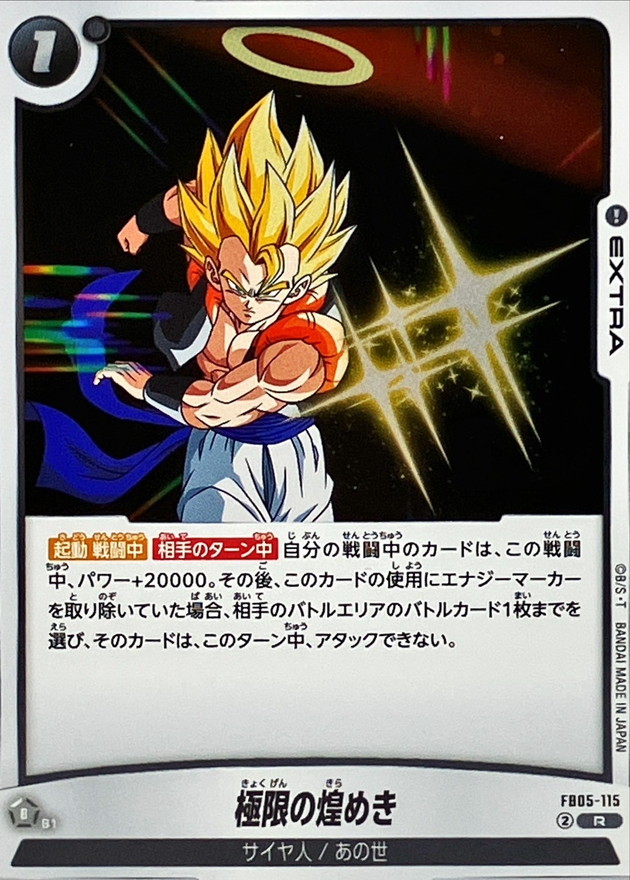 Dragon Ball FB05-115 Ultimate Sparking R