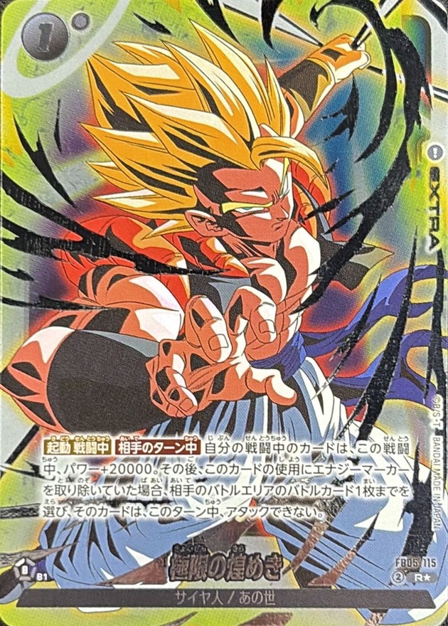 Dragon Ball FB05-115 Ultimate Sparking R [PARALLEL]