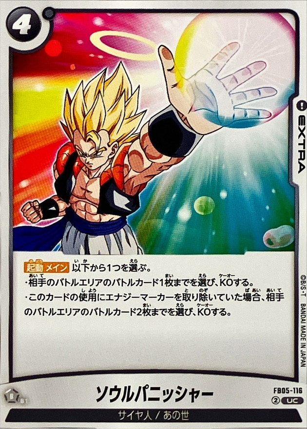 Dragon Ball FB05-116 Soul Punisher UC