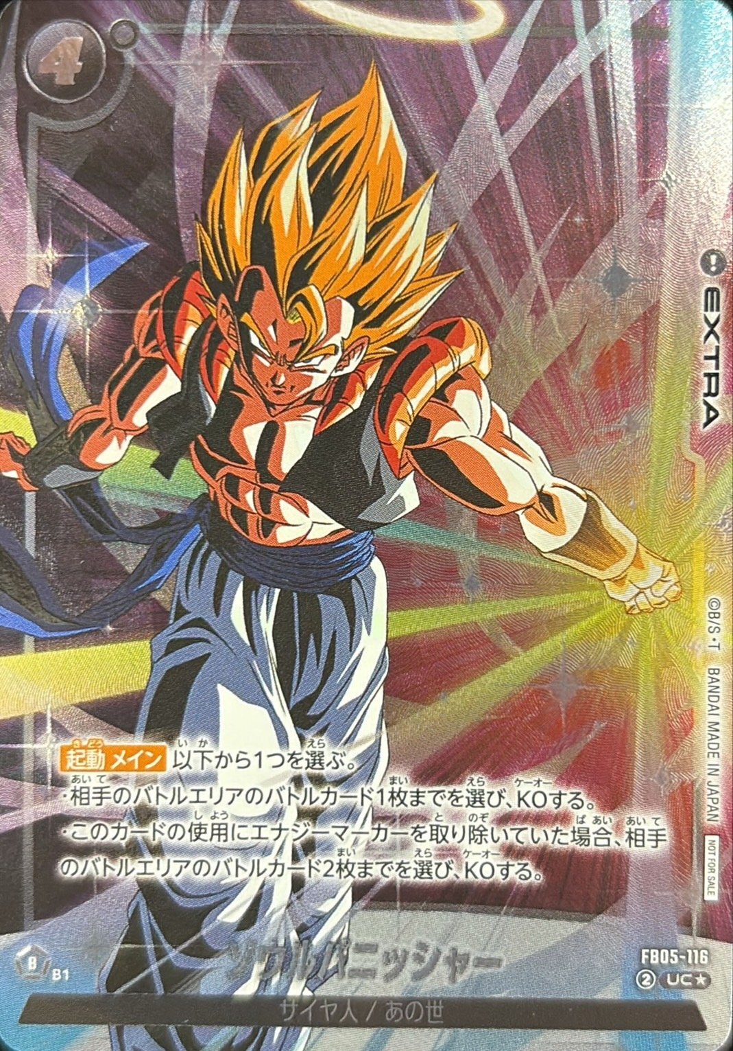 Dragon Ball FB05-116 Soul Punisher UC [FULL ART PARALLEL]