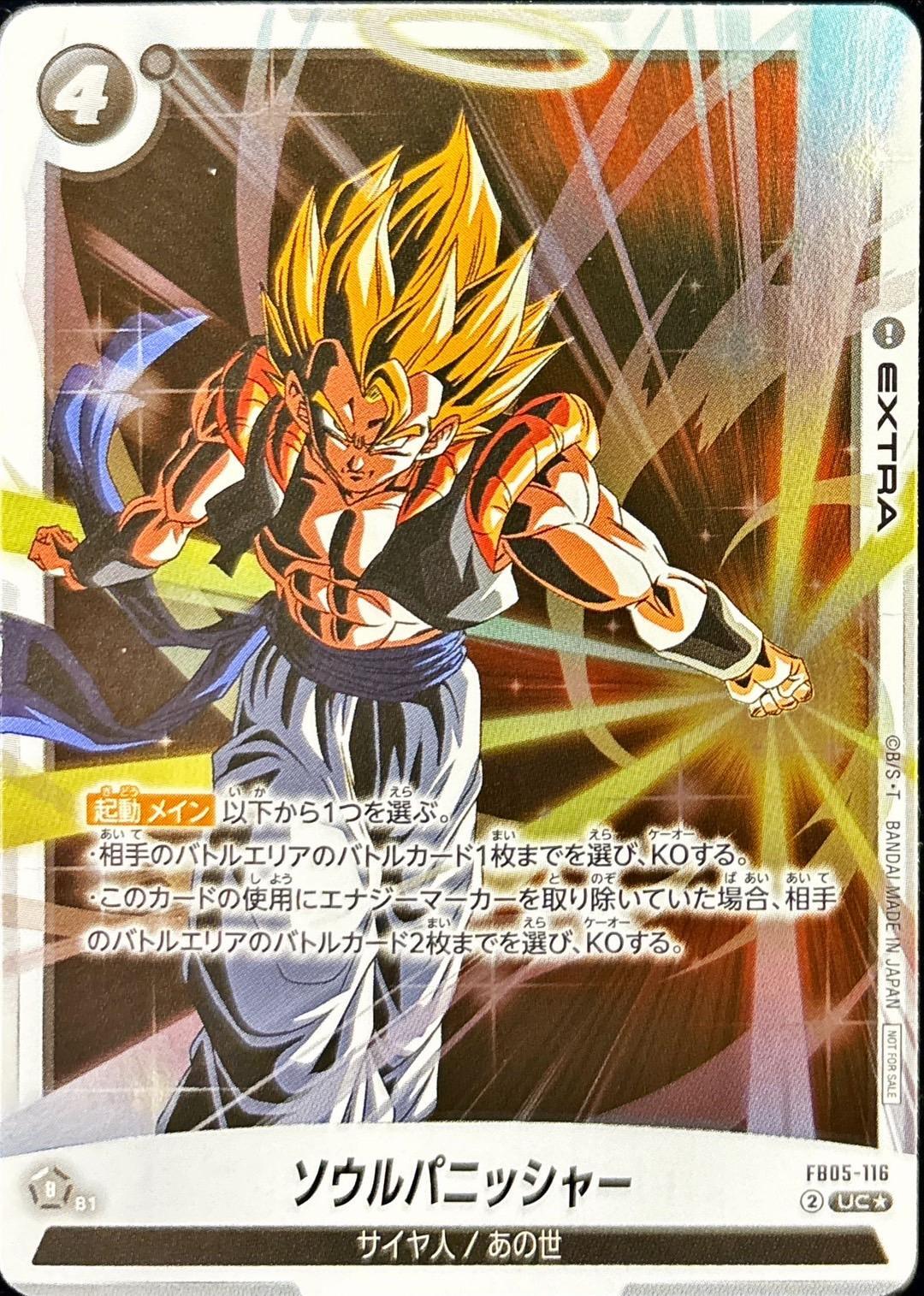 Dragon Ball FB05-116 Soul Punisher UC [PARALLEL]