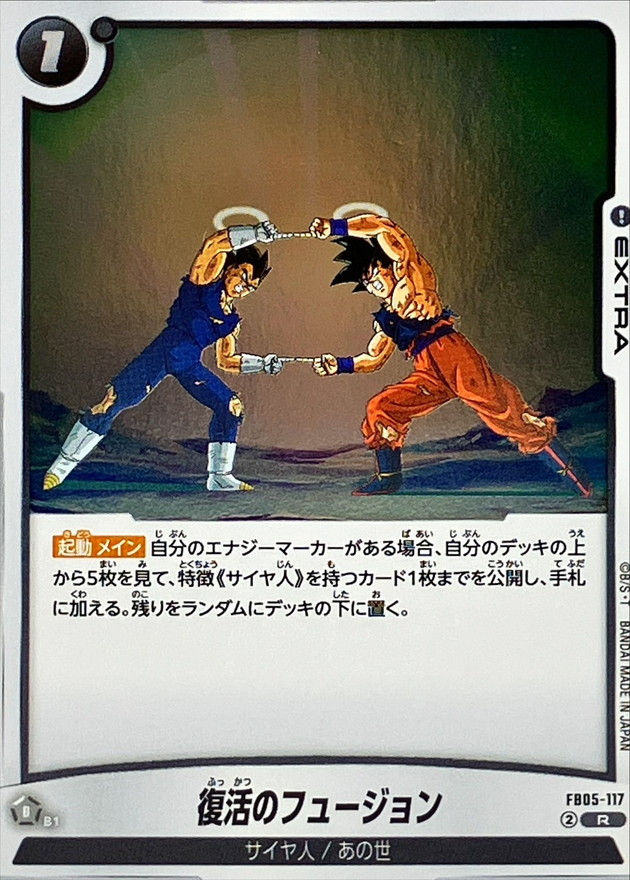Dragon Ball FB05-117 Fusion Resurrection R