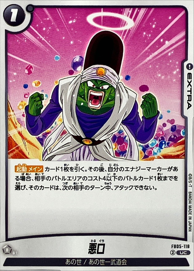 Dragon Ball FB05-118 Trash Talk UC