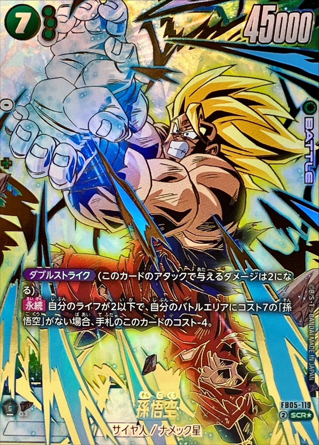 Dragon Ball FB05-119 Son Goku SCR [PARALLEL]
