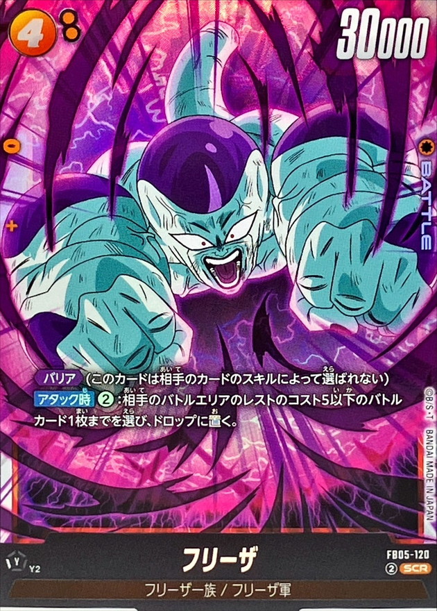 Dragon Ball FB05-120 Frieza SCR