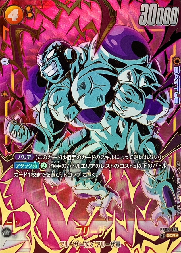 Dragon Ball FB05-120 Frieza SCR [PARALLEL]