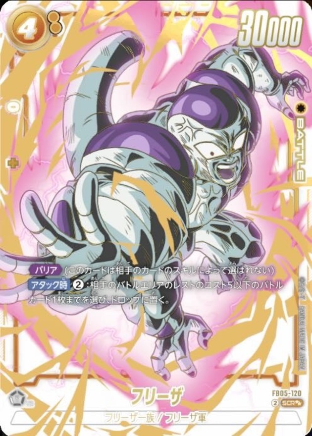 Dragon Ball FB05-120 Frieza SCR [PARALLEL 2]
