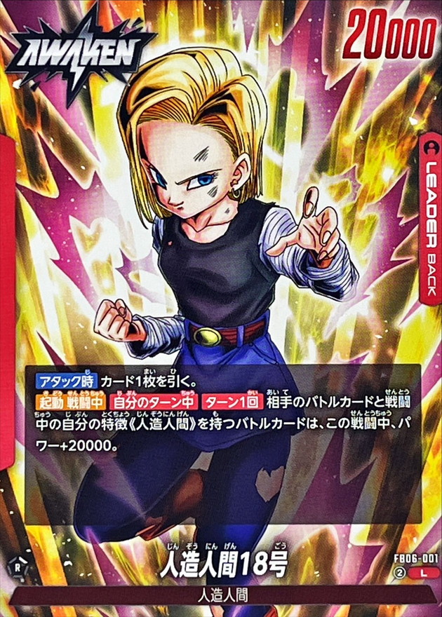 Dragon Ball FB06-001 Android 18 L