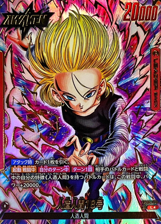 Dragon Ball FB06-001 Android 18 L [PARALLEL]