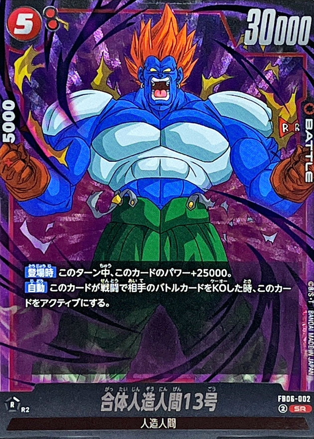 Dragon Ball FB06-002 Fusion Android 13 SR
