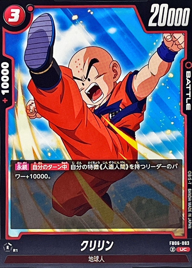 Dragon Ball FB06-003 Krillin UC