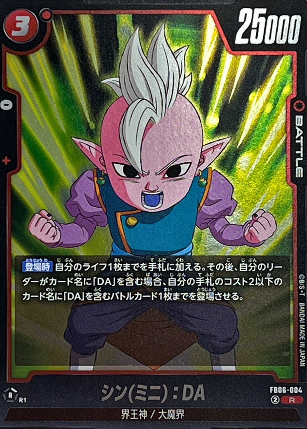 Dragon Ball FB06-004 Shin Mini DA R
