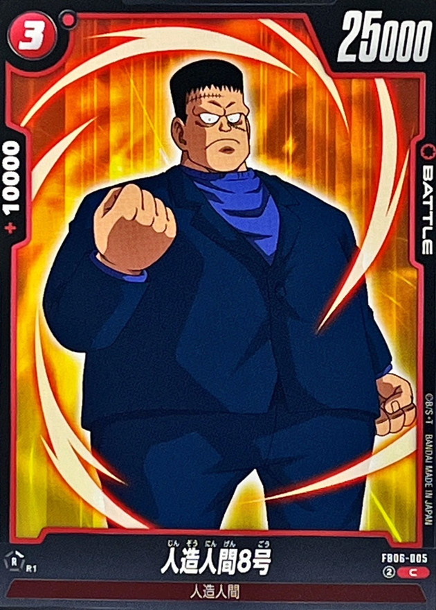 Dragon Ball FB06-005 Android 8 C