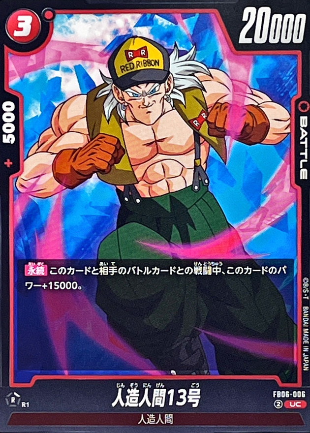 Dragon Ball FB06-006 Android 13 UC