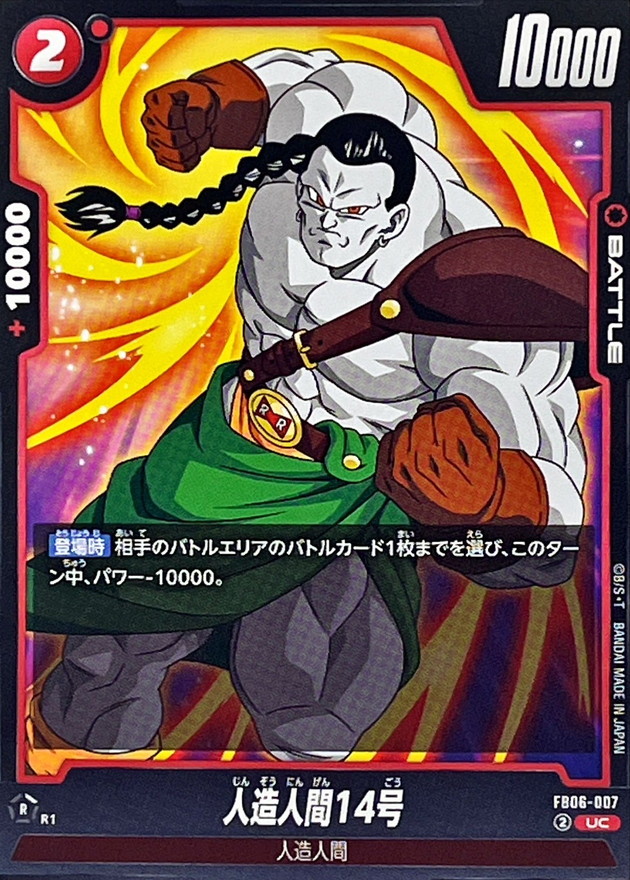 Dragon Ball FB06-007 Android 14 UC