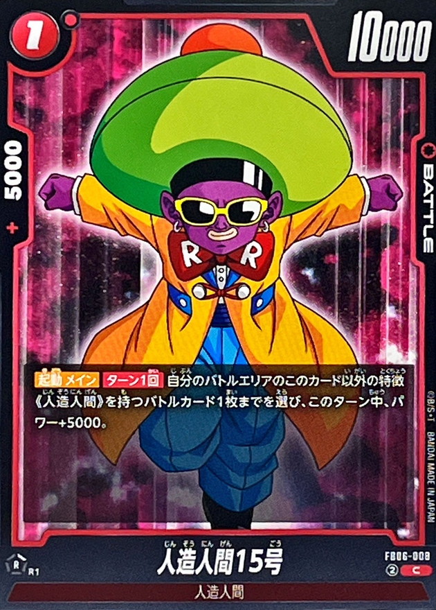 Dragon Ball FB06-008 Android 15 C
