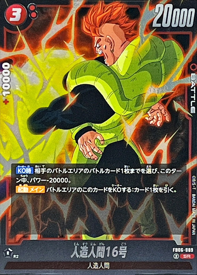 Dragon Ball FB06-009 Android 16 SR