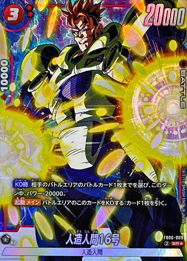 Dragon Ball FB06-009 Android 16 SR [PARALLEL]