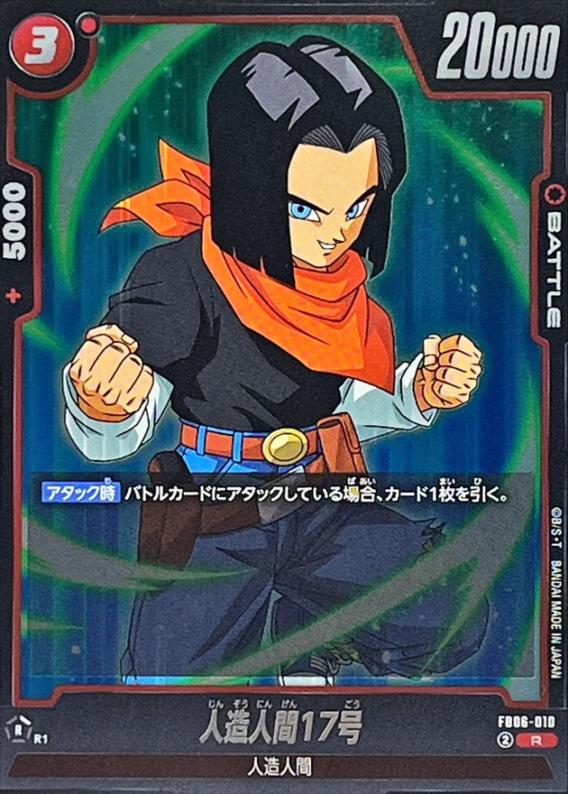 Dragon Ball FB06-010 Android 17 R