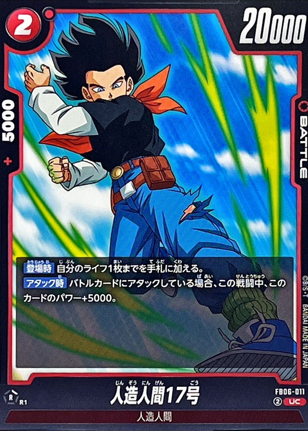 Dragon Ball FB06-011 Android 17 UC