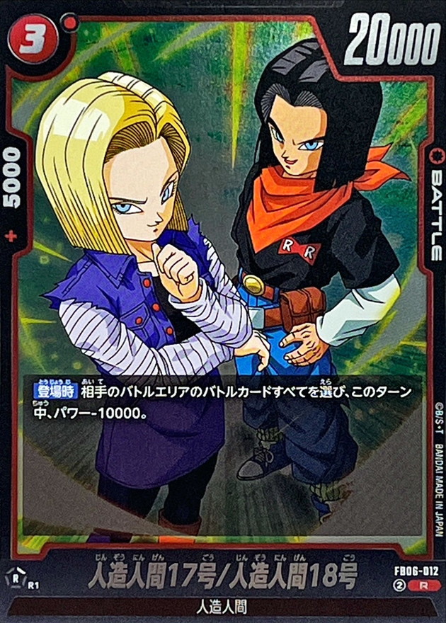 Dragon Ball FB06-012 Android 17 Android 18 R