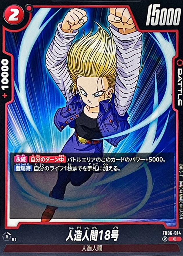 Dragon Ball FB06-014 Android 18 C
