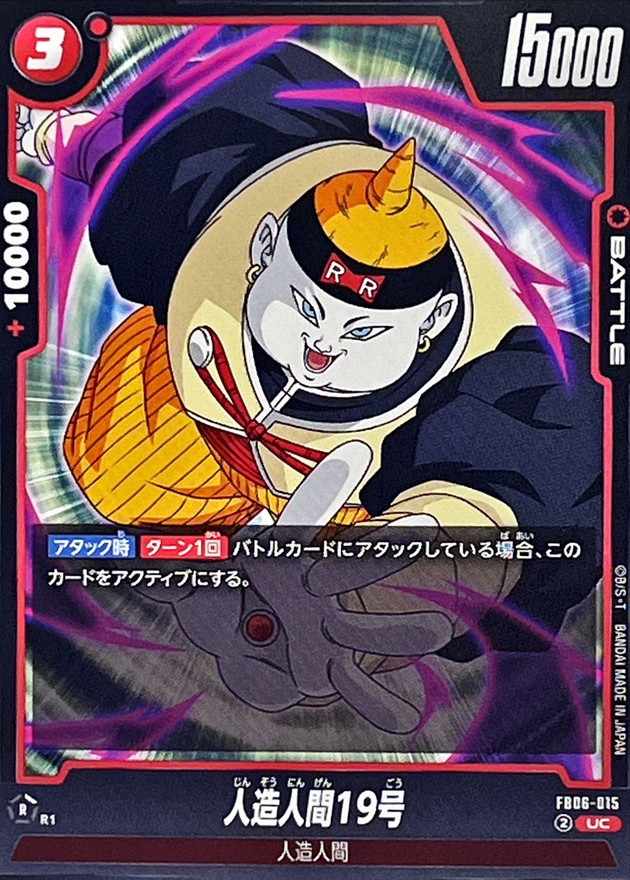 Dragon Ball FB06-015 Android 19 UC