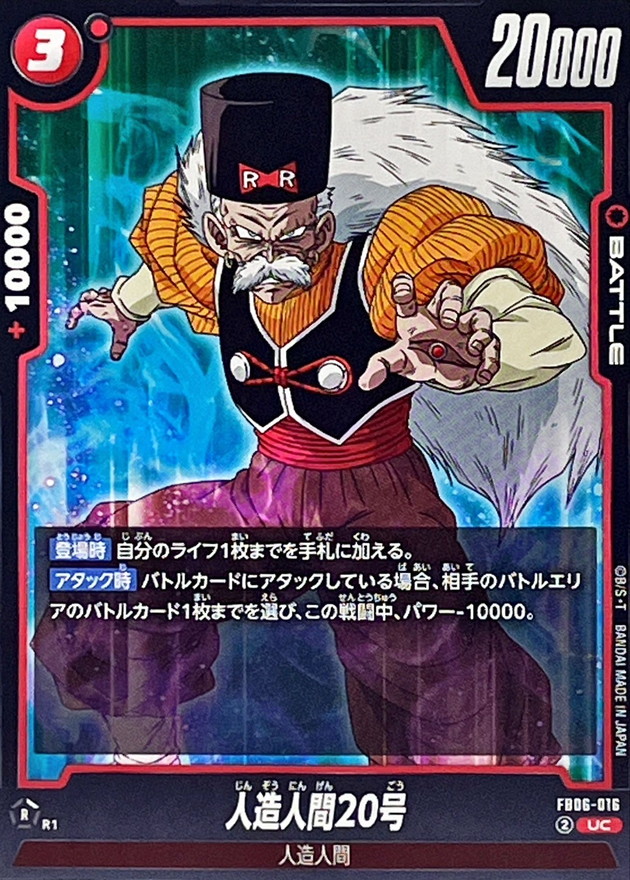 Dragon Ball FB06-016 Android 20 UC