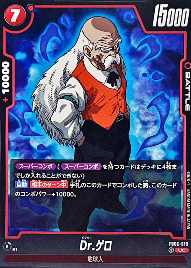 Dragon Ball FB06-019 Dr Gero UC