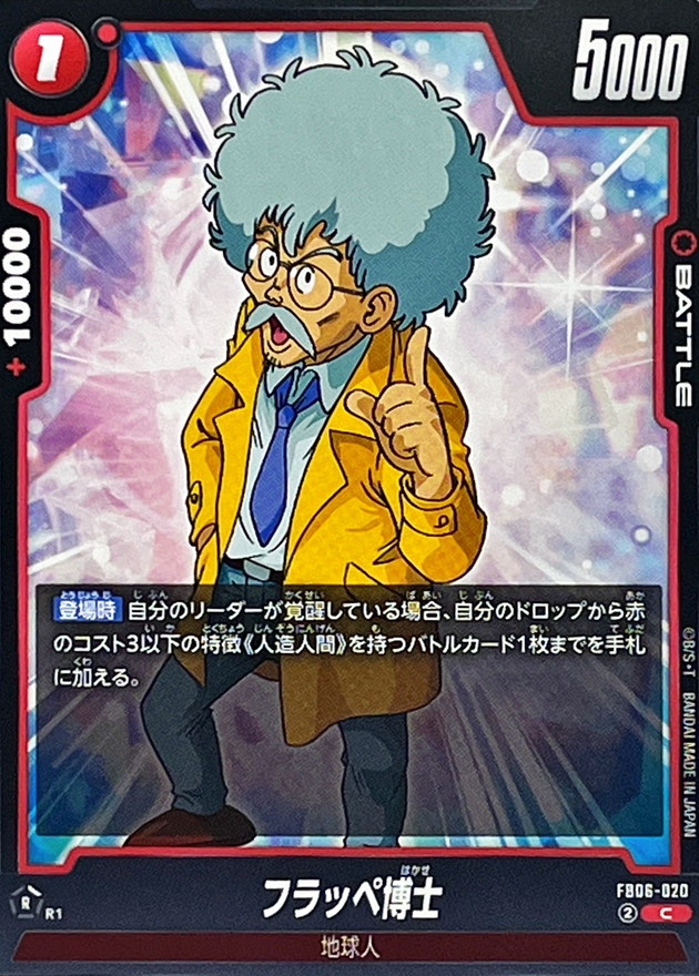 Dragon Ball FB06-020 Dr Flappe C