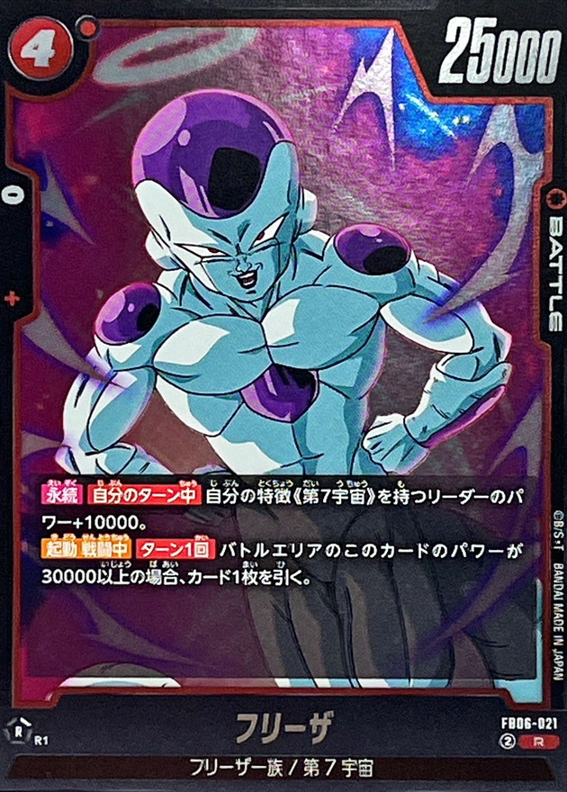 Dragon Ball FB06-021 Frieza R