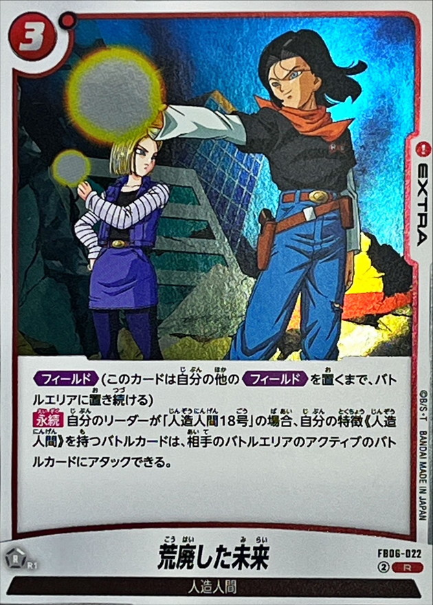 Dragon Ball FB06-022 Bleak Future R