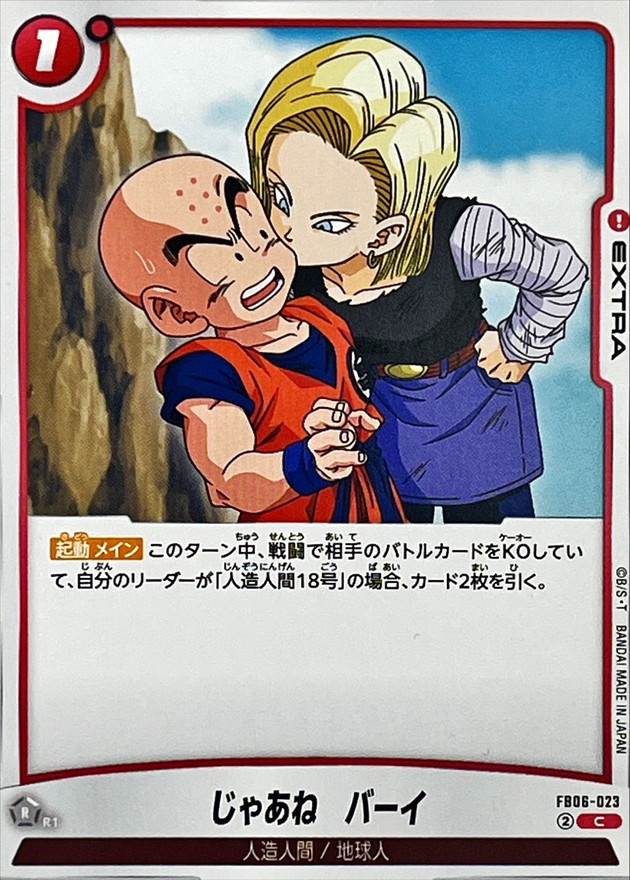 Dragon Ball FB06-023 This is Over Bye C