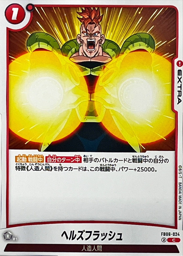 Dragon Ball FB06-024 Hell s Flash C