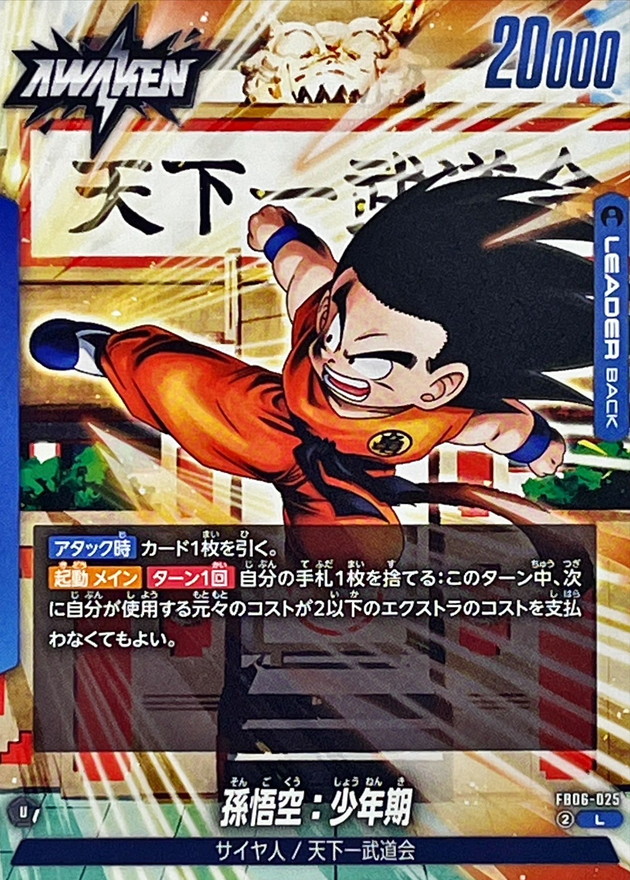 Dragon Ball FB06-025 Son Goku Childhood L