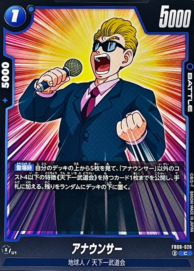 Dragon Ball FB06-026 Announcer C
