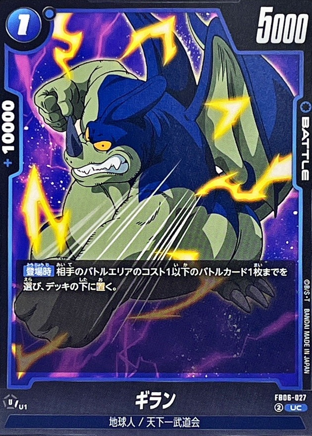 Dragon Ball FB06-027 Giran UC
